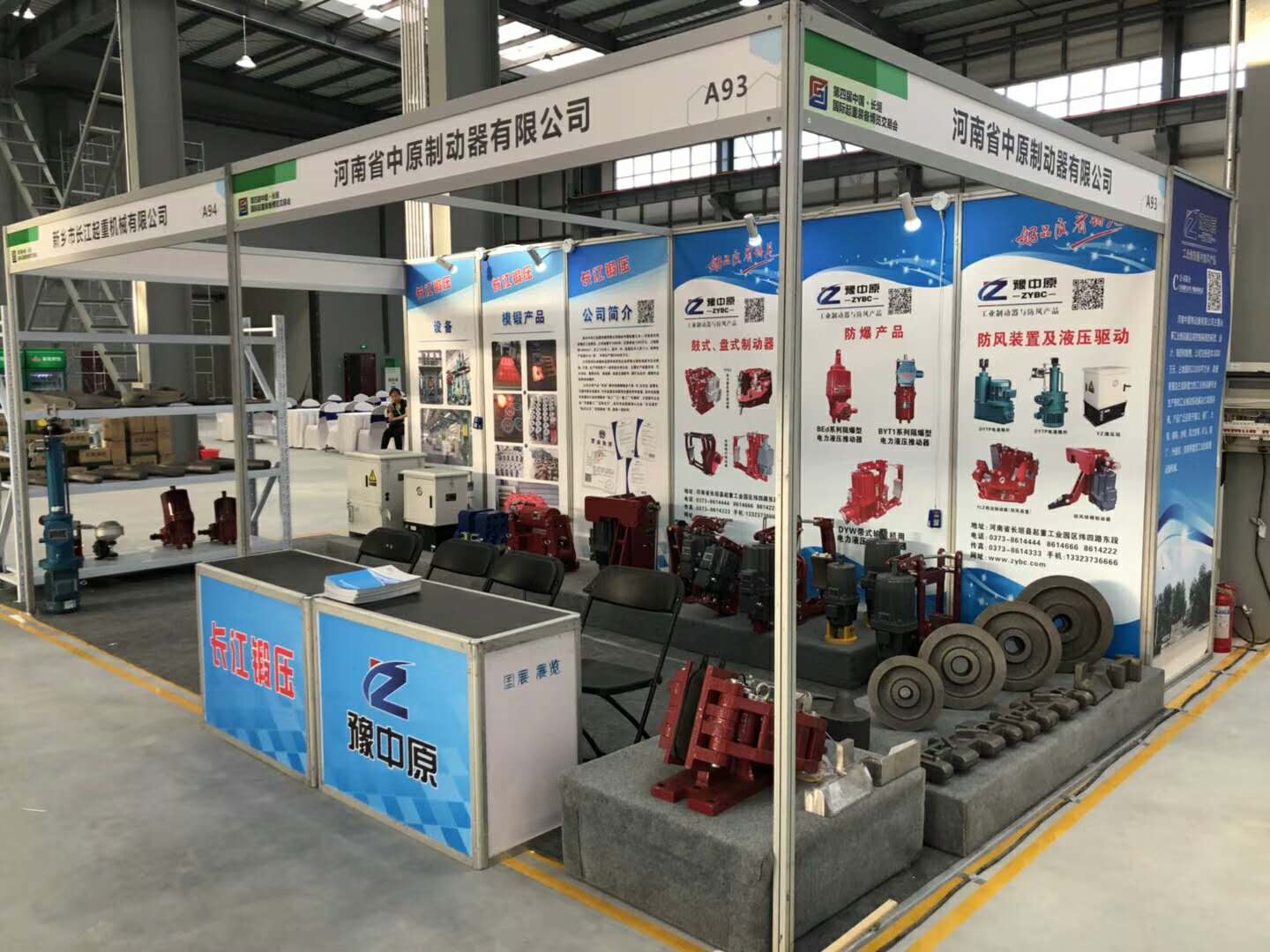 Feria Internacional de la Industria Changyuan